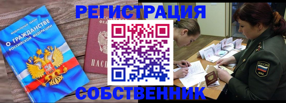 прописка от собственника в Октябрьском