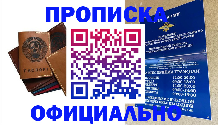 временная прописка в Октябрьском