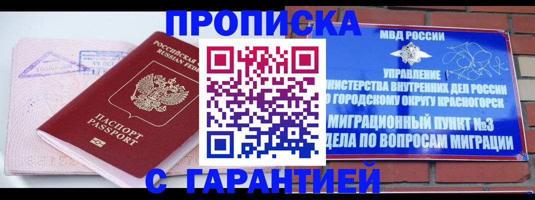 прописка законно в Октябрьском